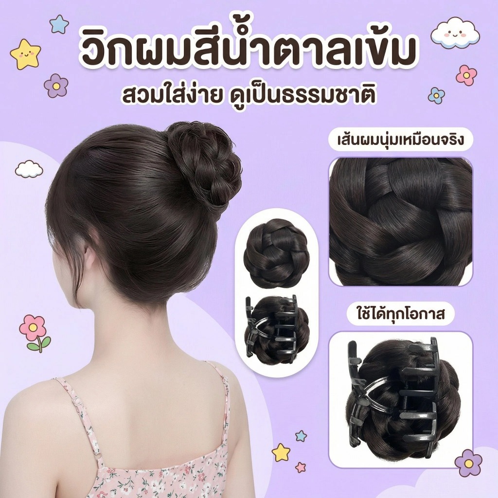 ที่คาดผมเปียเทียมพร้อมกิ๊บสำหรับทำผมมวยทรงดอกไม้ เครื่องประดับผมผู้หญิง