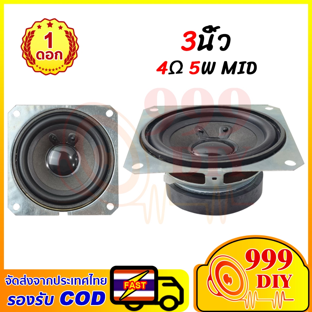999DIY ลำโพง SY 2.5 นิ้ว mid/bass 4Ω 8W ลำโพงเสียงกลาง 2.5 นิ้ว ลำโพงเบส 2.5 นิ้ว ดอกซับ 2.5 นิ้ว เบส เสียงกลาง2.5นิ้ว ซับเบส 2.5 นิ้ว ดอกลำโพง2.5นิ้ว สำหรับ DIY ลำโพงบ้าน / ลำโพงบลูทูธ