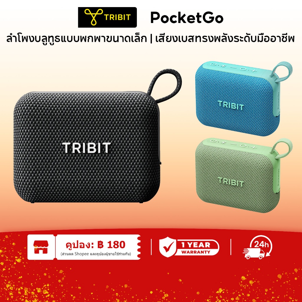 Tribit PocketGo ลําโพงบลูทูธแบบพกพาพิเศษ | เสียงเบสโปร | ไอพี68 กันน้ําและกันฝุ่น