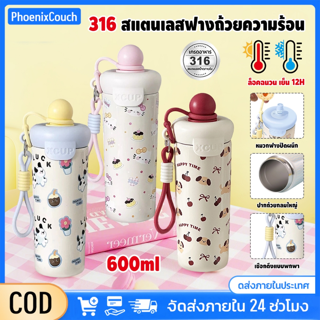 [ซื้อ 1 แถม 1]ถ้วยน้ำฉนวน ถ้วยน้ำเย็น 316สแตนเลส รูปแบบการ์ตูนน่ารัก การเก็บรักษาความร้อนเป็นเวลานาน