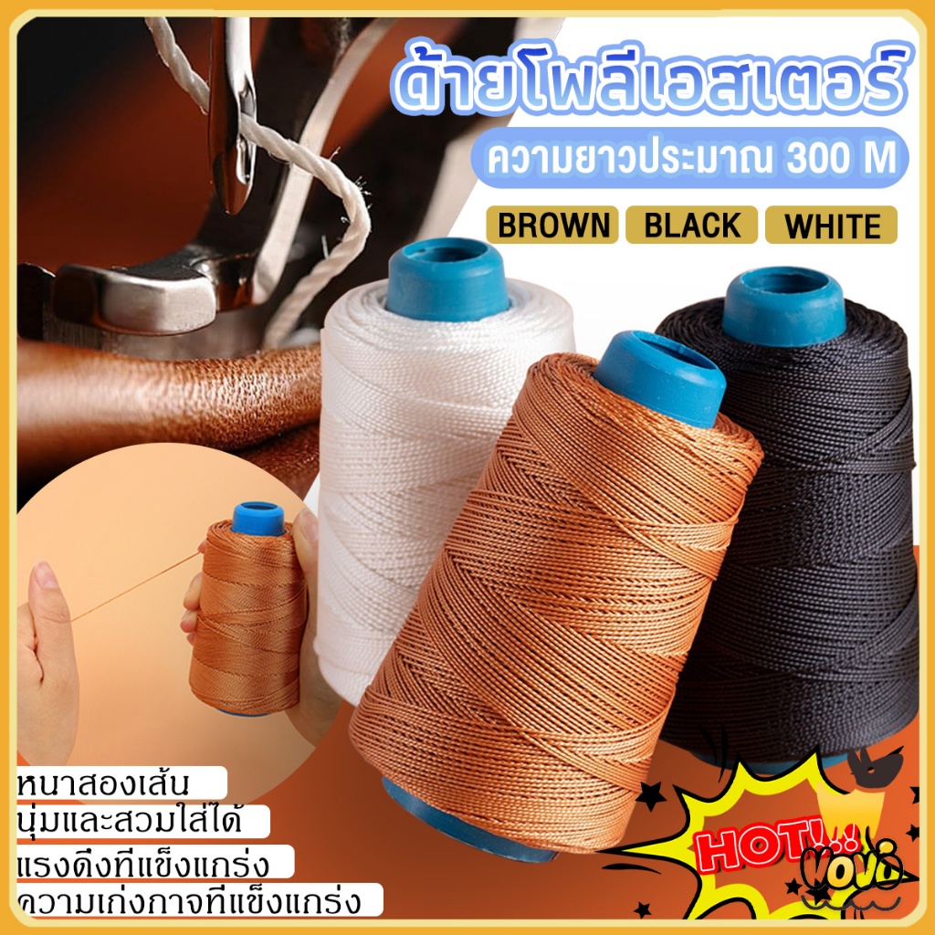 VoVo ด้ายเย็บหนังไนลอน 300 เมตร แข็งแรงทนทาน สำหรับซ่อมรองเท้า กระเป๋า DIY