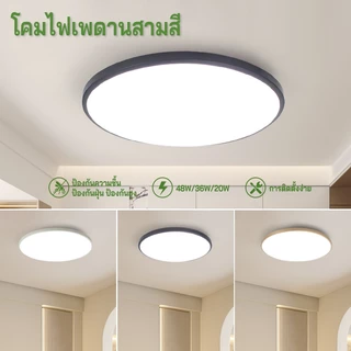 โคมไฟเพดาน LED, สว่างและทนทาน, ดีไซน์เรียบง่ายสง่างาม, สไตล์ครีม, 48W/36W/20W, ปรับแสง 3 สี/แสงขาว, เหมาะสำหรับห้องนอนและห้องนั่งเล่น