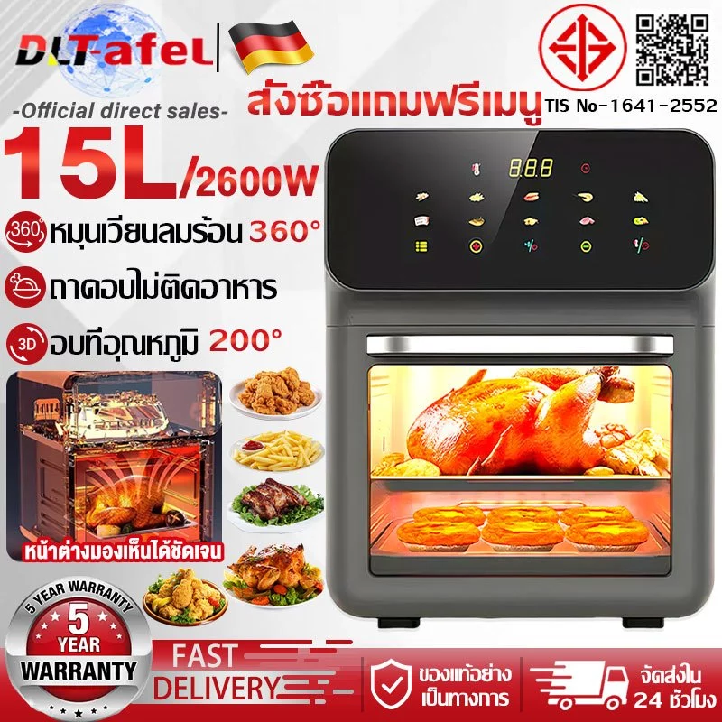 DLT-afel หม้อทอดไร้น้ำมัน ความจุ 15L ส่งฟรี ทัศนวิสัยโปร่งใส 360° จอ LCD สี เหมาะสำหรับครอบครัวใหญ่ เครื่องอบแห้งผลไม้