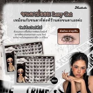 [ซื้อ 2 แถม 1] ขนตาปลอมแบบติดเอง MDD เพิ่มความหนา - ไม่ต้องใช้กาว ติดได้โดยตรง ดูเป็นธรรมชาติและเหมือนจริง สามารถใช้ซ้ำได้และติดทนนาน สินค้าพร้อมส่งในประเทศไทย