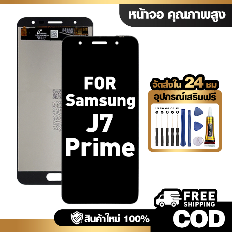 จอ LCD ใช้กับ Samsung J7 Prime ชุดหน้าจอ ทดสอบ100% สำหรับ ซัมซุง j7 prime คุณภาพสูง แถมไขควงกาว จัดส