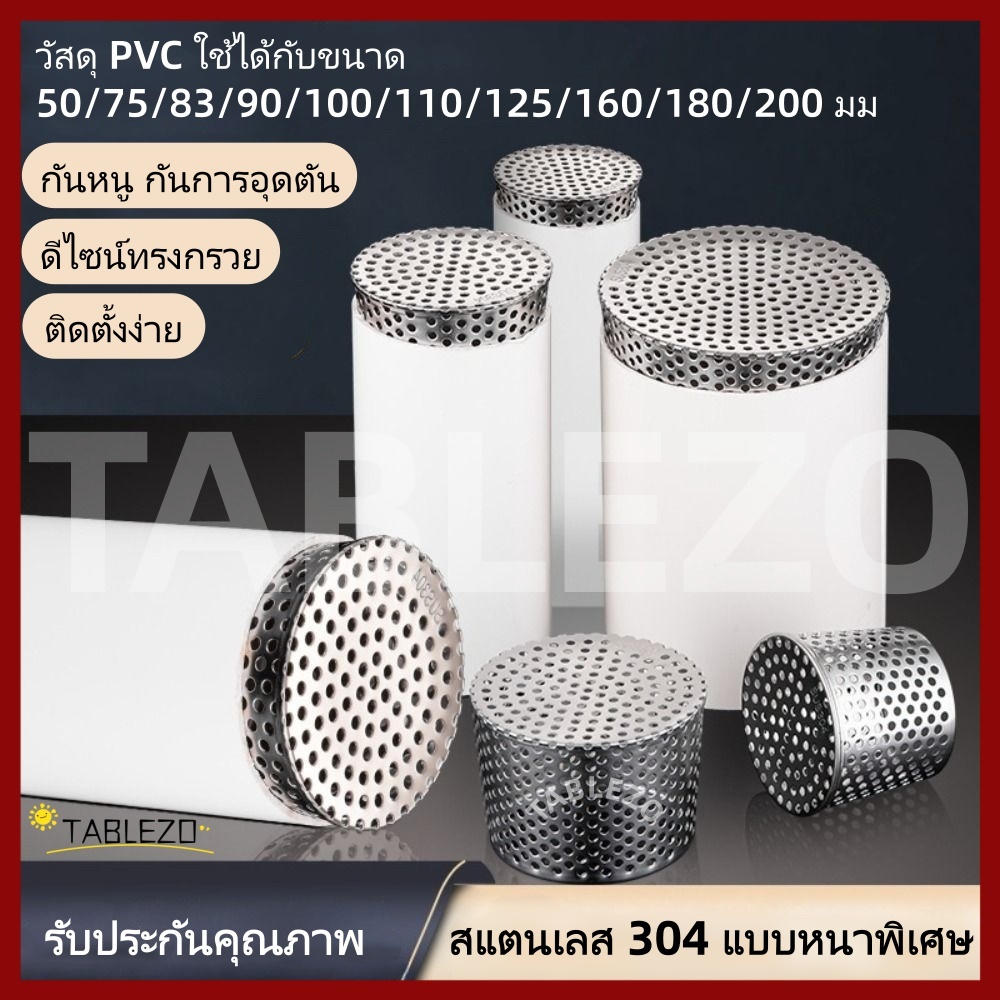 TABLEZO ตะแกรงระบายน้ำ กันขยะ กันเศษใบไม้ หนู สแตนเลส 304 ( ทรงกรวย)