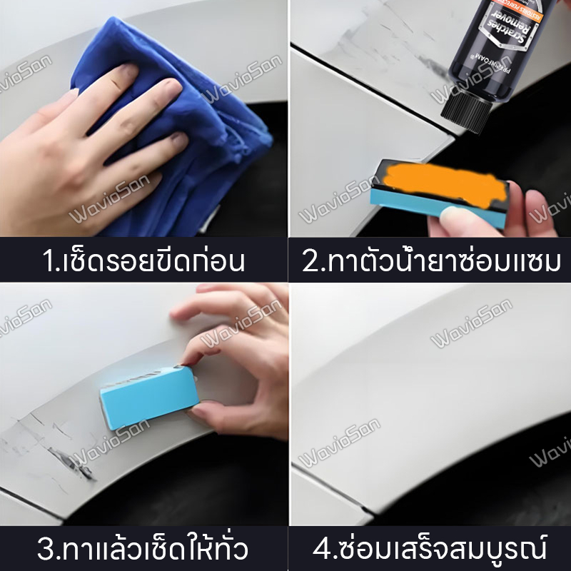 ซ่อมรอยขีดข่วนได้เร็ว  PetNest น้ำยาขัดลบรอย น้ำยาลบรอยรถ ครีมลบรอยรถ น้ำยาลบรอยขีดข่วน ใช้ได้กับสีรถและวัสดุหลายประเภท น้ำยาขลบรอยพร้อมเคลือบเงา ครีมลบรอยรถ ไม่ขึ้นฝ้า ราคา ถูกที่สุด ดีลบีเคเค แกลเลอรีภาพที่ 8