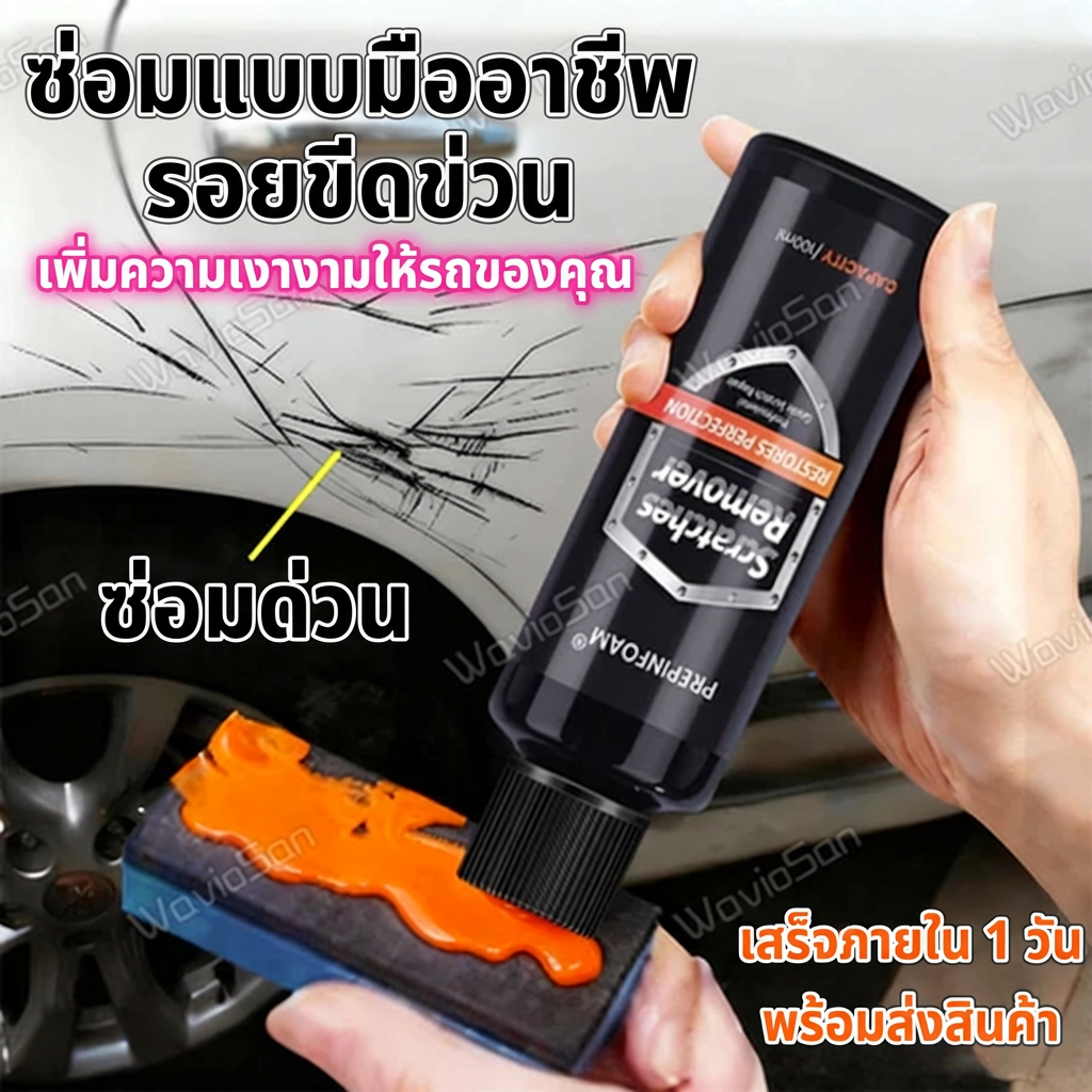 🚗ซ่อมรอยขีดข่วนได้เร็ว🚗 Leno น้ำยาขัดลบรอย น้ำยาลบรอยรถ ครีมลบรอยรถ น้ำยาลบรอยขีดข่วน ใช้ได้กับสีรถและวัสดุหลายประเภท น้ำยาขลบรอยพร้อมเคลือบเงา ครีมลบรอยรถ ไม่ขึ้นฝ้า