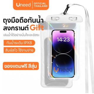 UNEED ถุงกันน้ำเล่นสงกรานต์ ใส่มือถือได้ สีสุ่ม SONGKRAN GIF…