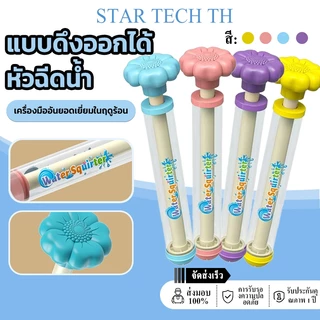 STAR TECH Kids Water Shooter/ปืนฉีดน้ำรูปดอกไม้ไฟสำหรับเด็ก ปืนฉีดน้ำวันสงกรานต์ ความจุสูง พ่นน้ำอย่างต่อเนื่อง