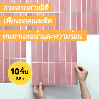 1-5-10pcs | สติกเกอร์โมเสก 3D มีกาวในตัว สีเขียว 30*30 ซม. สําหรับตกแต่งผนังบ้าน ห้องนั่งเล่น ห้องนอน ครัว ห้องน้ํา