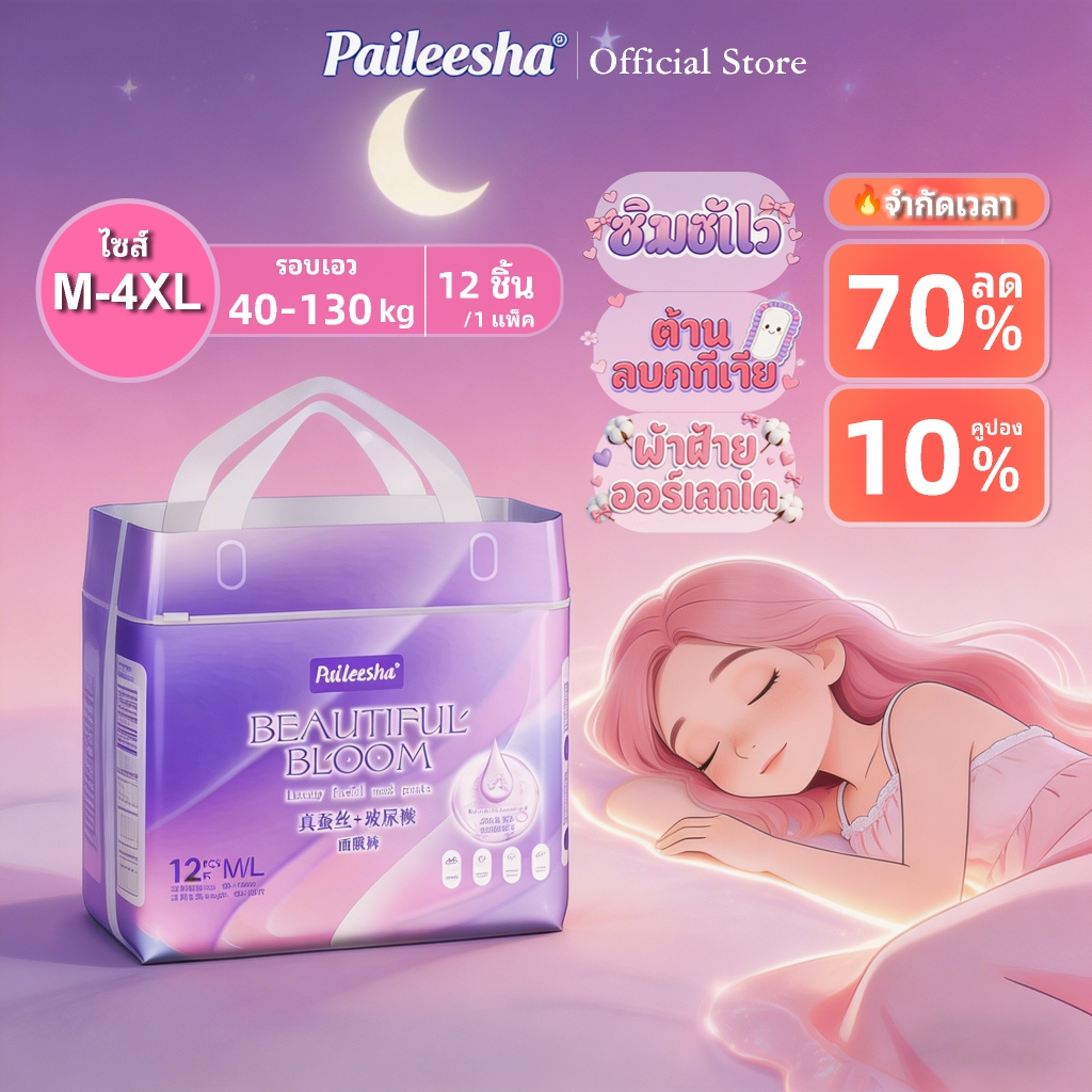 จัดส่งไว กางเกงผ้าอนามัย Paileesha บรรจุแยกชิ้น 12 ชิ้น | 360° ผ้าฝ้ายออร์แกนิก บางพิเศษ M/L-4XL