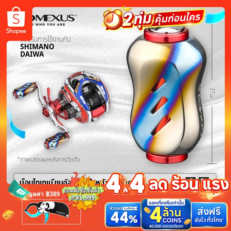 Gomexus น็อปแต่งรอก Handle Knob โลหะผสมไทเทเนียม Shimano/Daiwa รอกเบส 22มม น็อปแต่งรอก นอปแต่งรอก ลู