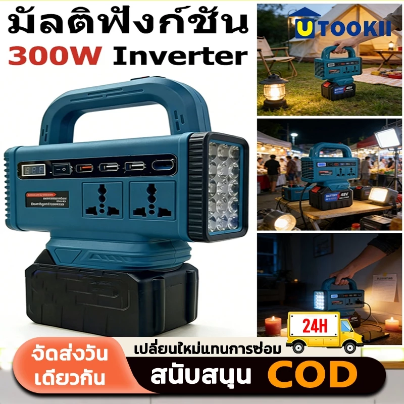 Makita 300W Wireless Power Inverter DC 21V ถึง 220V สําหรับแอปพลิเคชั่นภายในบ้าน 3USB Power Inverter