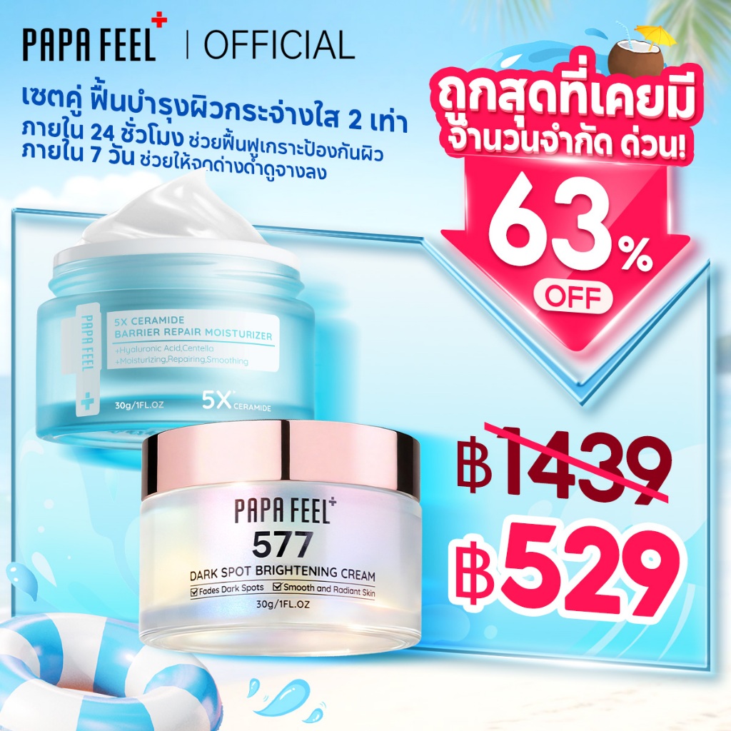 PAPA FEEL ลดฝ้า กระ ฟื้นฟูผิว ปลอบประโลมผิว 2 ชิ้น | 577 Dark Spot + 5X Ceramide Barrier มอยเจอร์ไรเ