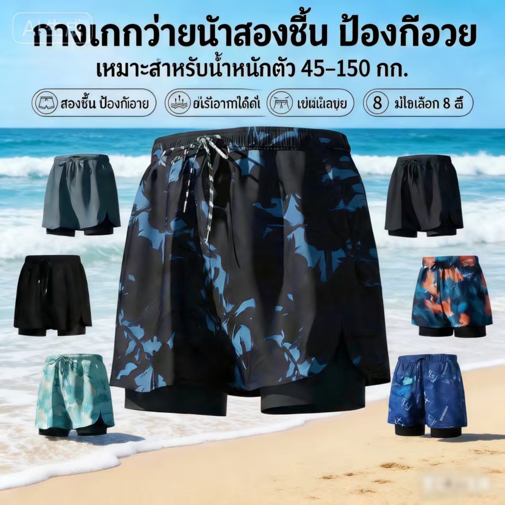 ⚡ไซส์ใหญ่ 45-150 กก.⚡2026 กางเกงว่ายน้ำ ชุดไปทะเล ผู้ชาย กางเกงว่ายน้ำกีฬา มีความยืดหยุ่นสูง สองชั้น สไตล์ใหม่ เทศกาลน้ำ