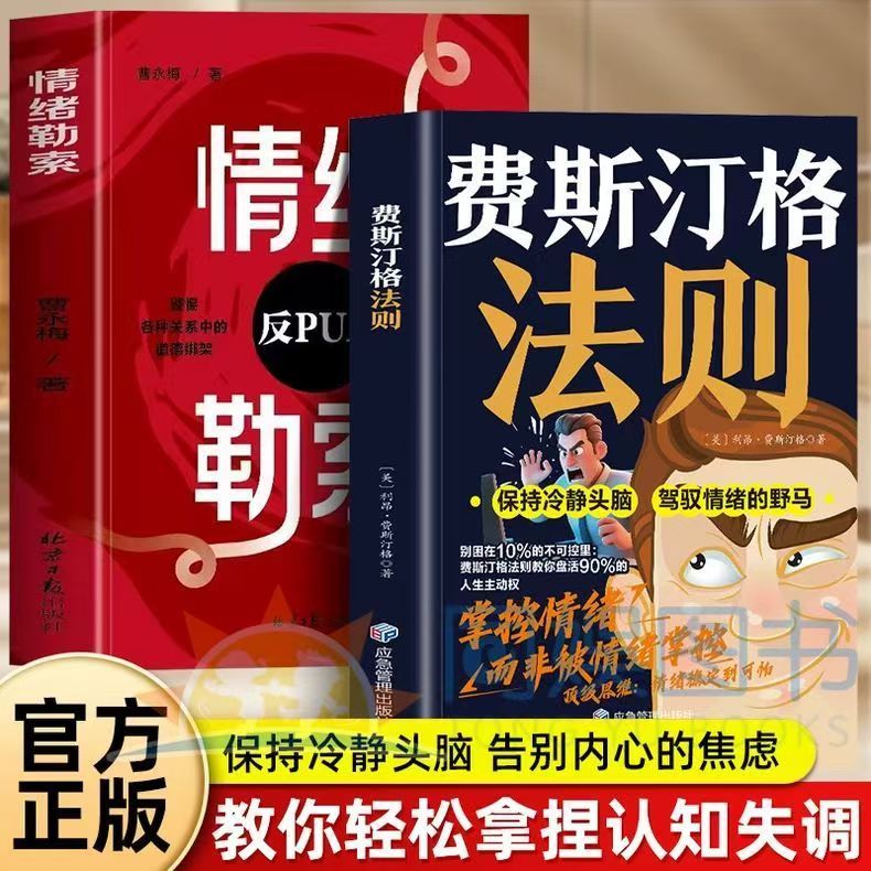 Festinger Principle Book Master Life Initiative Emotion Control & Mental Logic Training Festinger Ru
