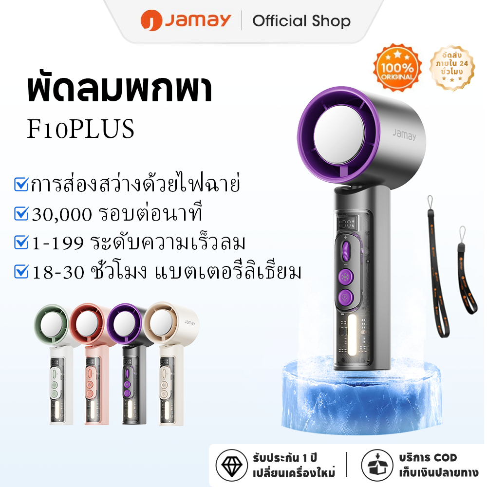 【Free Gift】JAMAY F10PLUS พกพา ขนาดเล็ก Mini ความเร็วสูงพัดลมมือถือ | | USB Type-C LED Fan | แบตอึด 20 ชม8000mAh | เย็นเร็วใน 0.5 วินาที | ไฟสภาพแวดล้อม | ความเร็ว 199 ระดับ | นักเรียน กลางแจ้ง เสียงรบกวนต่ำ ทำการ | ฟรี สายคล้อง | ความเร็วสูง F10plus-ช