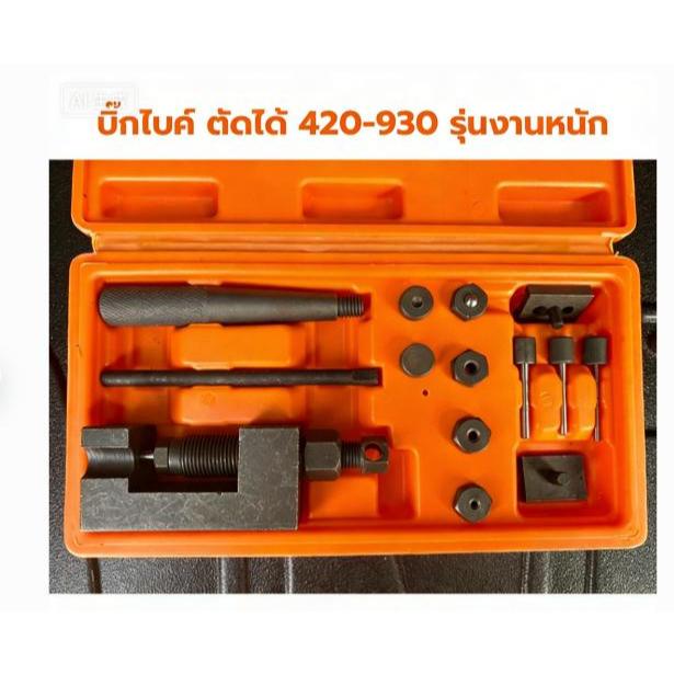 TOOLS KENZO ตัดโซ่ ย้ำโซ่ big bike และบานข้อต่อโซ่ มอเตอร์ไซด์ บิ๊กไบค์ ตัดได้ 420-930 รุ่นงานหนักS
