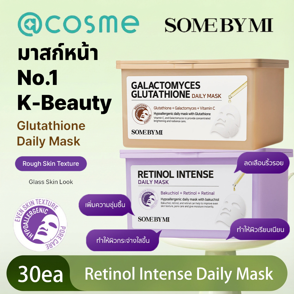 SOME BY MI Retinol Intense Daily Mask [มี 30 แผ่น], Glutathione Brightening Daily Mask [30days], ผิว