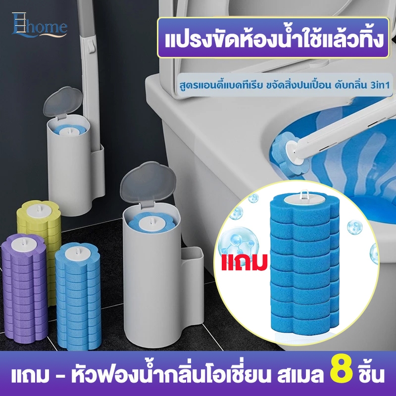 พร้อมส่งในไทย แปรงขัดห้องน้ำใช้แล้วทิ้ง แปรงขัดห้องน้ำ ใช้แล้วทิ้ง แปรงขัดส้วม พร้อมแผ่นน้ำยาในตัว ที่ขัดห้องน้ำ