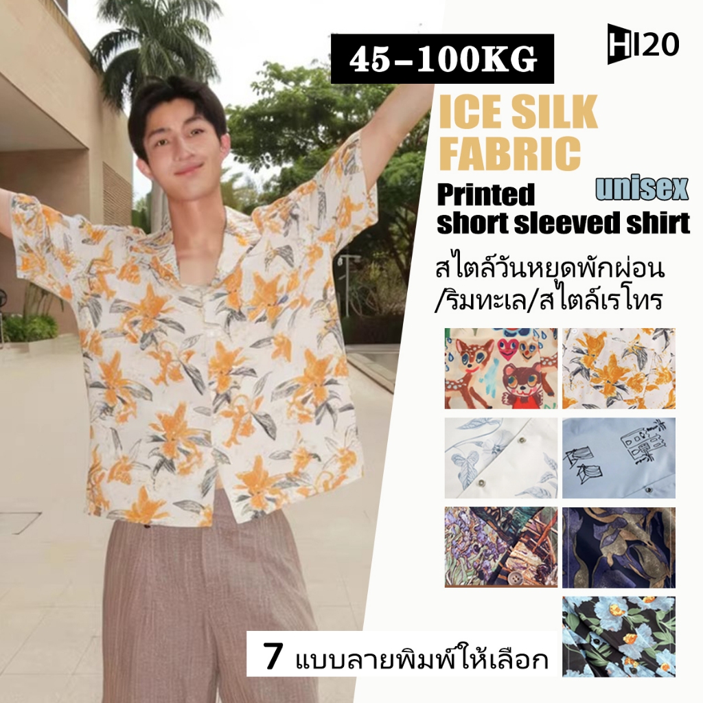 HI2O.เสื้อสงกรานต์ เสื้อเชิ้ตแขนสั้นลายดอกไม้ เสื้อฮาวายสไตล์วินเทจทรงหลวมสำหรับผู้ชายและผู้หญิง songkran
