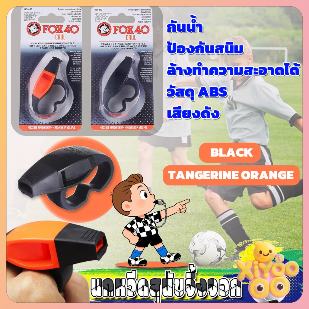 XiyOo นกหวีด ฟุตบอลผู้ตัดสินนกหวีด