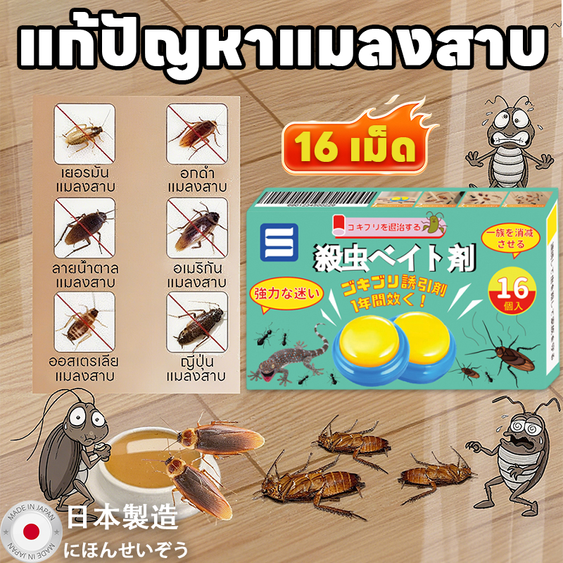 🪳ซื้อ 2 แถม 1🪳UM เจลฆ่าแมลงสาบ ดึงดูดแมลงสาบ กำจัดแมลงสาบ ไล่แมลงสาบ ที่ดักแมลงสาบ กำจัดทั้งรัง ป้องกันแมลงสาบ ปลอดภัยและมีประสิทธิภาพสูง