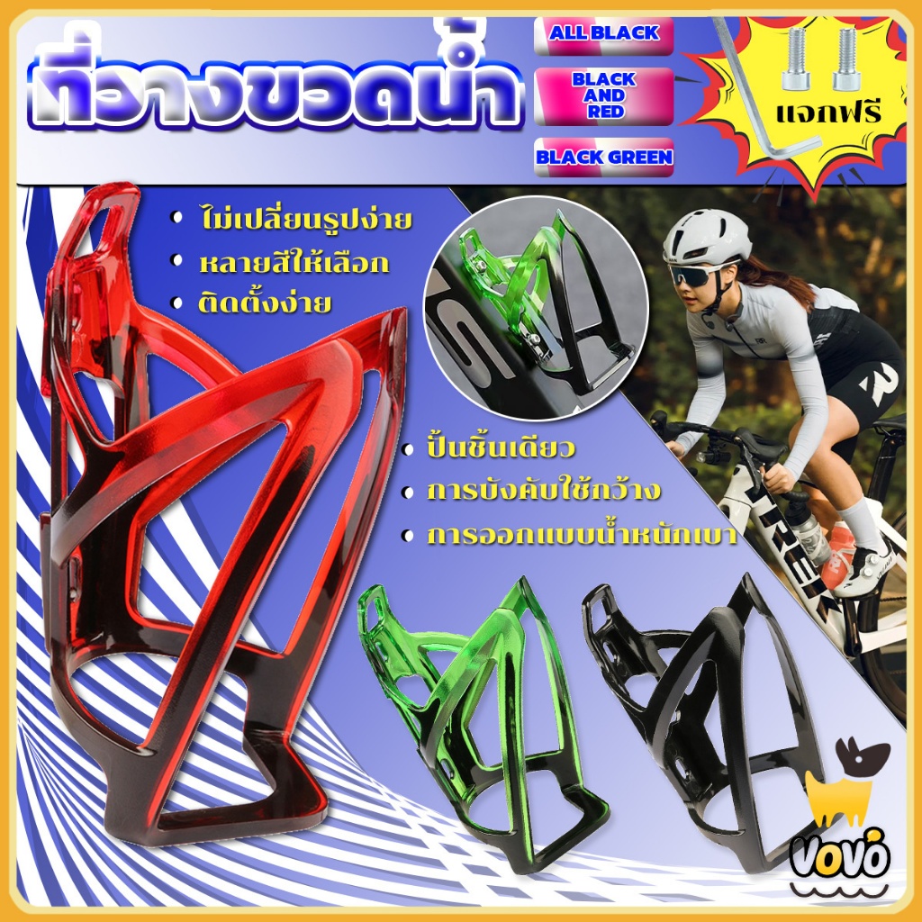 VoVo ที่วางขวดน้ํา น้ําหนักเบา หลากสี อุปกรณ์เสริม สําหรับจักรยานเสือภูเขา
