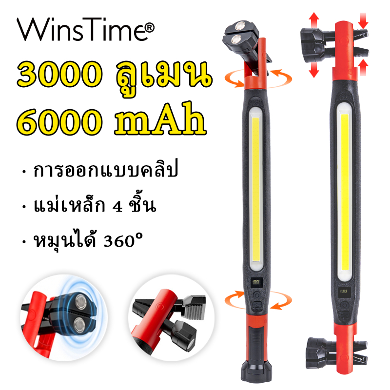 WinsTime H20 COB ทํางาน Strong LED แบบพกพาโคมไฟทํางานไฟฉาย USB ชาร์จหลอดขดลวด Auto Repair มือถือโค้ง LED กันน้ํา