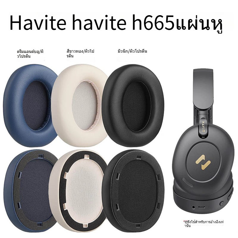 เหมาะสําหรับ Havit Havit H655BT ANC หูฟังฟองน้ําหนังอุปกรณ์เสริมฟองน้ํา Pad เปลี่ยนหูหมวก Earmuffs