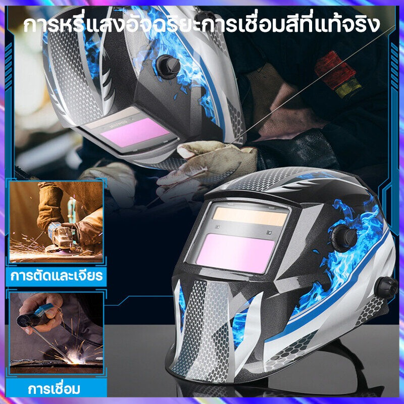 หน้ากากเชื่อม หมวกเชื่อม ปรับแสงอัตโนมัติแบบสวมใส่ได้ ปรับความแรงของกระจกได้ ความไวของหรี่แสงได้ ปกป้องดวงตา 100%