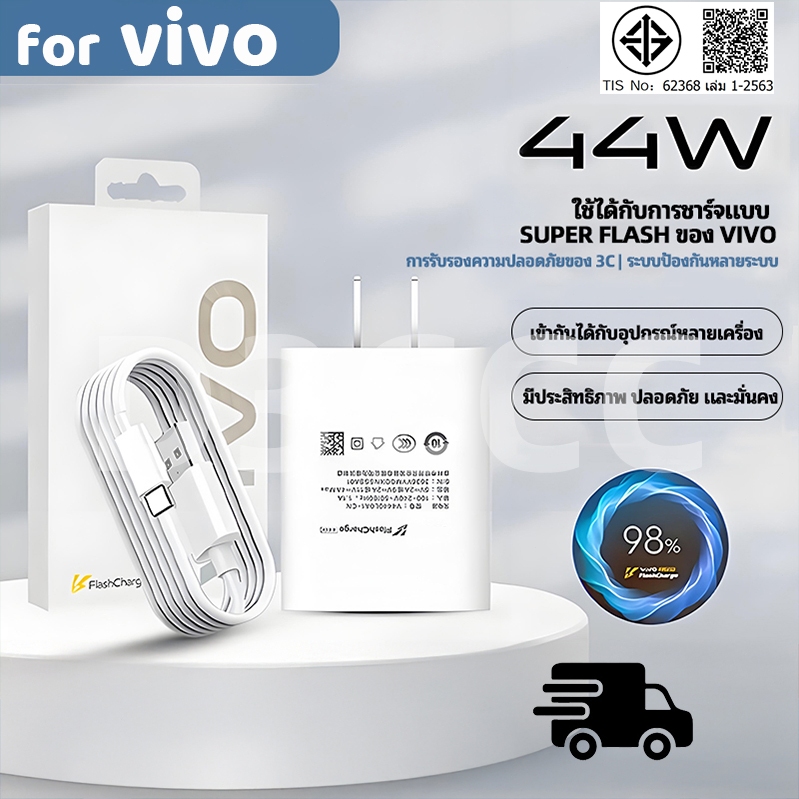 ใช้ได้กับ ที่ชาร์จ VIVO 44W FlashCharge สำหรับ V25 V23 V21 Y76 Y72 Y35 X70 S12 Pro Type-C