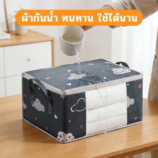 [🚚ส่งไว] ถุงเก็บผ้าห่มความจุ ซิปมิดชิด กันน้ำ-กันฝุ่น 📦 สำหรับเก็บของในบ้าน พับเก็บได พับได้ มีซิป มีหูหิ้ว