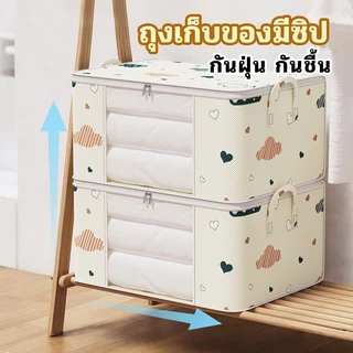 [🚚ส่งไว] ถุงเก็บผ้าห่มความจุ ซิปมิดชิด กันน้ำ-กันฝุ่น 📦 สำหรับเก็บของในบ้าน พับเก็บได พับได้ มีซิป มีหูหิ้ว