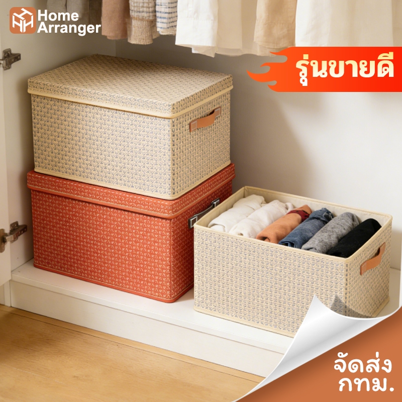 [🚚ส่งไว]กล่องเก็บเสื้อผ้าพร้อมฝาปิด | กล่องลักษณะรูปแบบ | สําหรับครัวเรือนและหอพัก