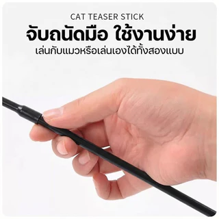 🐱ไม้ตกแมว ไม้ล้อเล่นแมว ของเล่นมีขนนกและกระดิ่ง ฝึกความสนใจแมว เชือกลวดเหล็กยืดหยุ่น ไม่หักง่าย มีถ้วยดูด