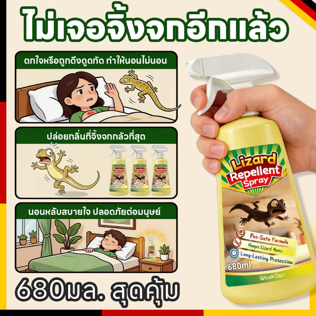 🦎แบรนด์เยอรมนี🦎 สเปรย์ไล่จิ้งจก ไล่จิ้งจก ไล่ตุ๊กแก 680 มล. ปริมาณเยอะสุดคุ้ม สกัดจากธรรมชาติ ปลอดภัย ไม่มีสารพิษต่อมนุษย์