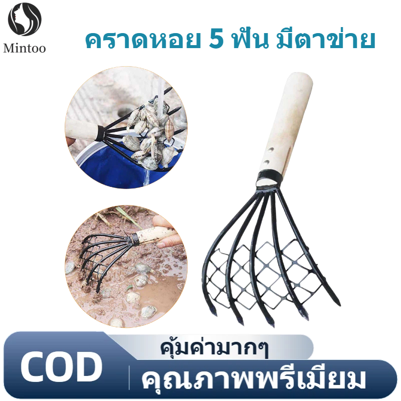 จัดส่งในพื้นที่ Clam Rake พร้อมสุทธิขุดอาหารทะเล Conch 5 Claw Clam Rake Home Weeding Farming เครื่องมือไม้ Handle PitchFake