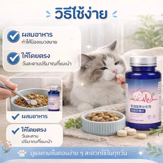 อาหารเสริมแมว ดูแลอารมณ์ ลดความเครียด พฤติกรรมแมว วิตามินแมว 100g พร้อมส่งในไทย
