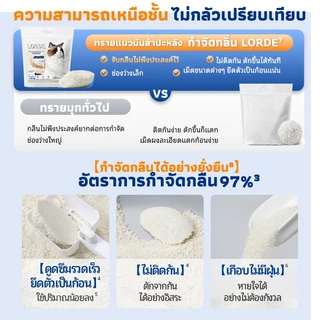 LORDE Cat Litter ทรายแมวมันสัมปะหลังลดกลิ่น จับตัวรวดเร็ว ปราศจากฝุ่น ทำความสะอาดง่าย 6/12/20L