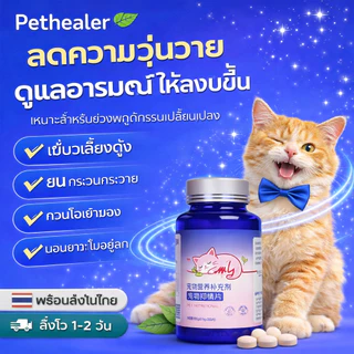 วิตามินแมว บำรุงร่างกาย ดูแลพฤติกรรมแมว ลดความเครียด กินง่าย 100g พร้อมส่ง