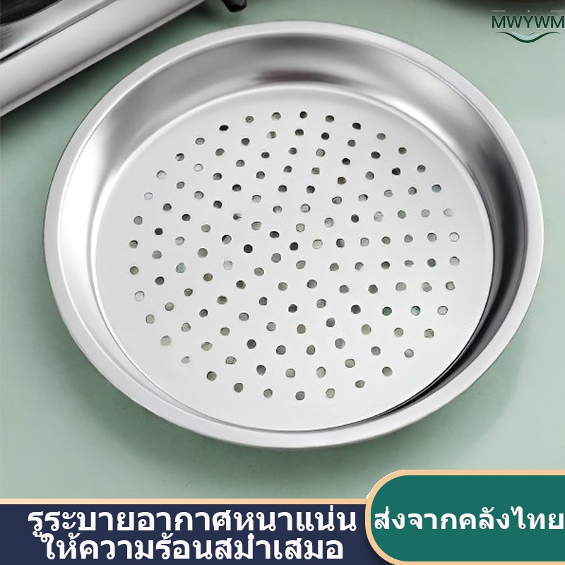 ส่งจากคลังไทย🔥 ถาดนึ่งสแตนเลส รูพรุน ทรงกลม ใช้นึ่งขนมปัง เกี๊ยว บาร์บีคิว 🔥