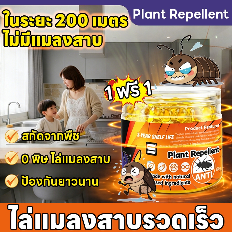 🪳ไล่แมลงสาบรวดเร็ว🪳MK ไล่แมลงสาบ ไม่มีแมลงสาบ ยากำจัดแมลงสาบ ซื้อ 1 แถม 1 ปลอดภัยต่อทารกและสัตว์เลี้ยง