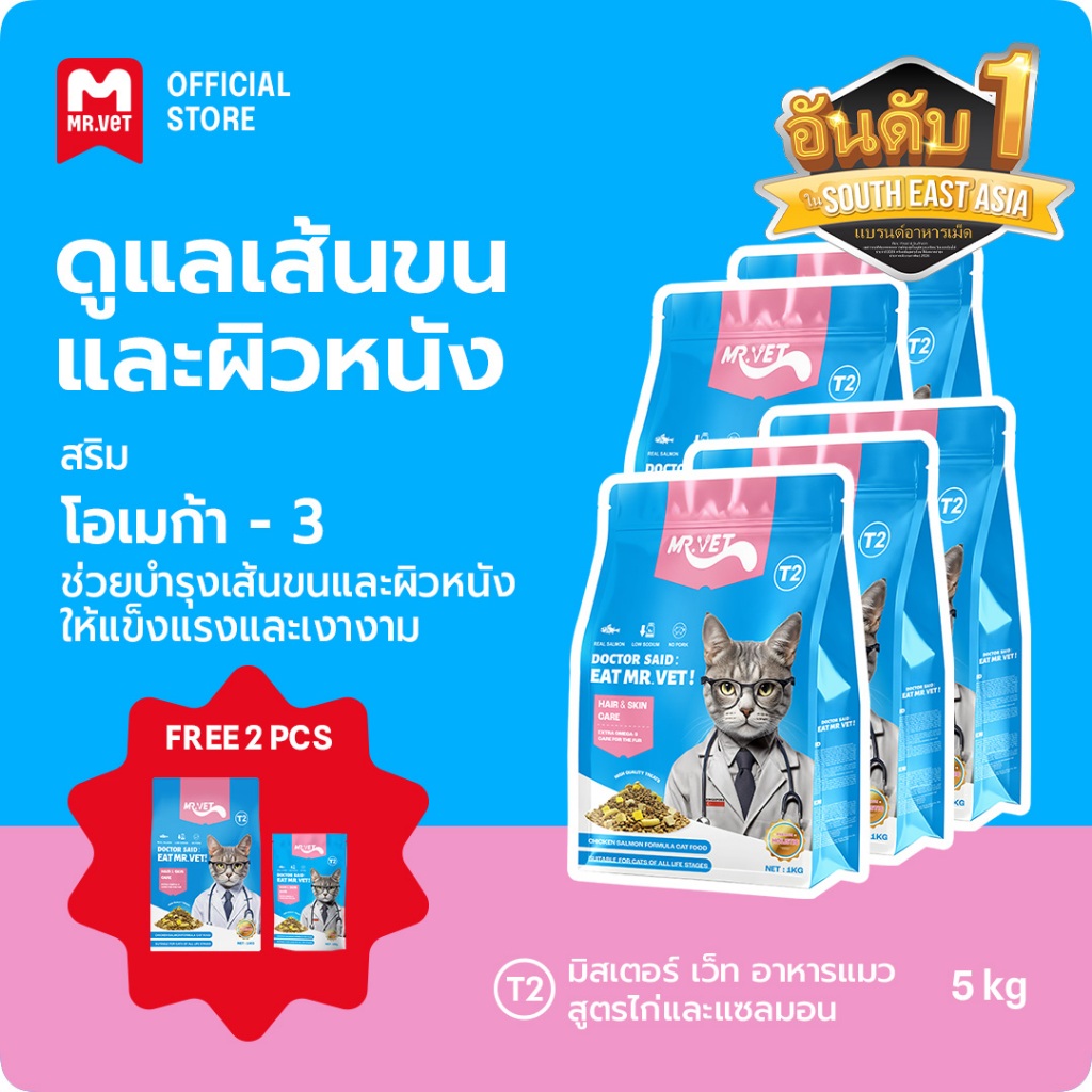 Mr.vet อาหารแมว T2 5kg Chicken & Salmon Premium Cat Food With Omega-3 เสริมเพื่อสุขภาพ Skin & Coat