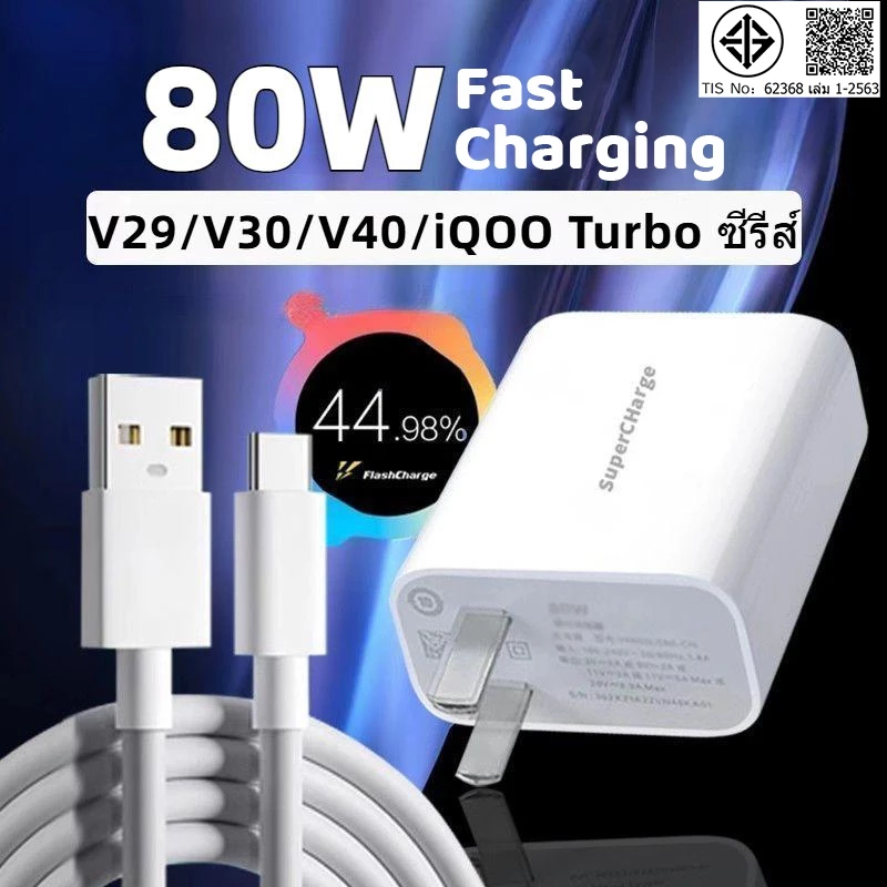 สําหรับ VIVO 80W FlashCharge Fast CHARGING Kit, สายชาร์จ + หัวชาร์จพร้อมอะแดปเตอร์ Type C สําหรับ Vivo V20/V27/V29/V30/V40/Y100/iQOO Z9x pro