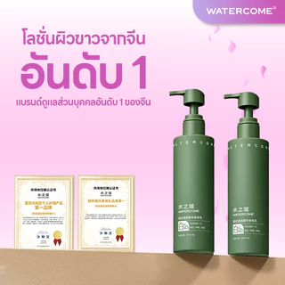 [จัดส่งรวดเร็ว]โลชั่น Watercome Niacinamide 5% Body Lotion 220g ช่วยให้ผิวกระจ่างใส ผิวกายชุ่มชื้น โลชั่นทาผิว