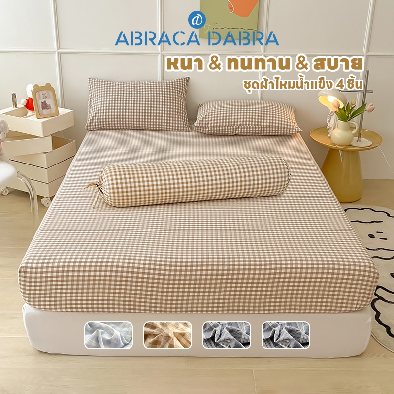 Abraca Dabra ผ้าปูที่นอน+ปลอกหมอน พรีเมี่ยมญี่ปุ่น ไมโครไฟเบอร์คุณภาพสูง พิมพ์แถบและลายสก๊อต 3 ฟุต/3.5 ฟุต/5 ฟุต/6 ฟุต