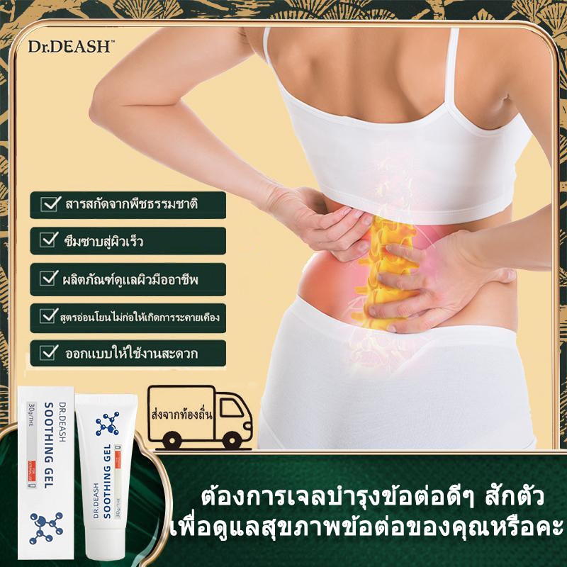 DR.DEASH Herbal Soothing Gel 30g ปลอบประโลมผิวทั้งตัวไม่สบาย เหมาะสําหรับพื้นที่ผิวที่บอบบางหลายพื้นที่ เจลภายนอก สมุนไพรสูตรอ่อนโยน