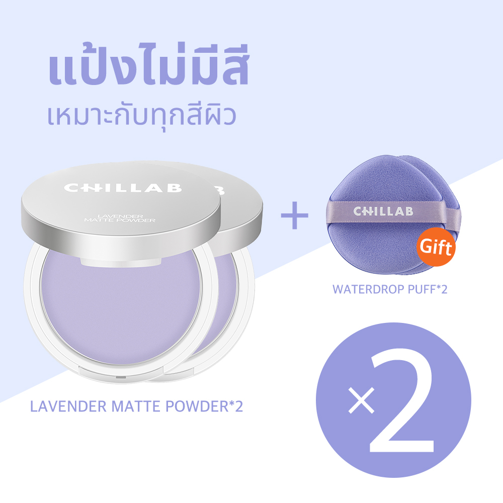 Chillab Lavender Matte Powder 2 ชิ้น